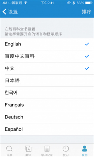 欧路词典26.5.2截图3