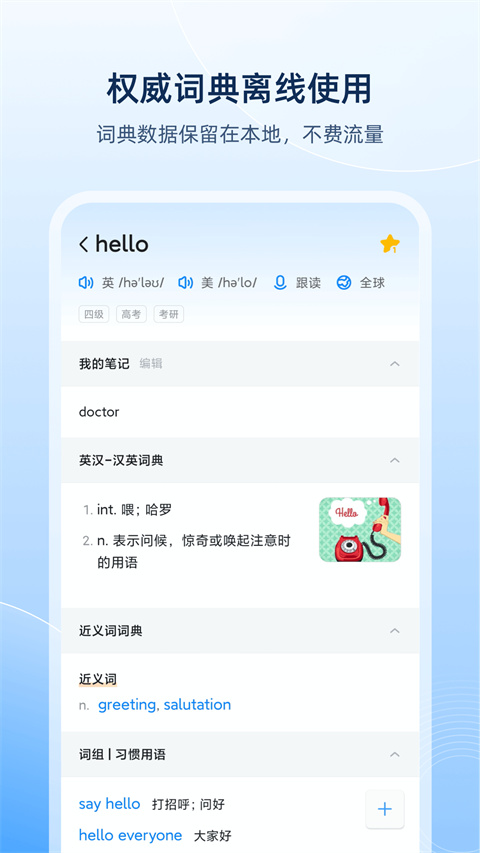 欧路词典26.5.2截图4