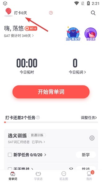 拓词15.54截图1