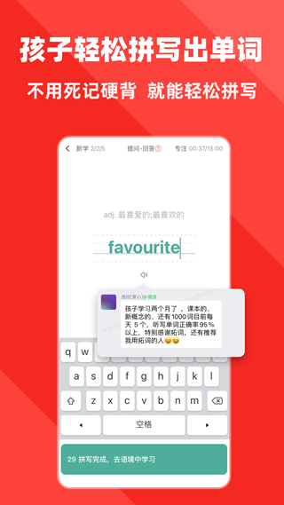 拓词15.54截图3
