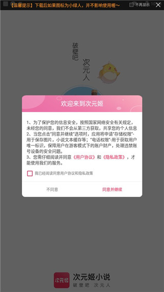 次元姬小说截图1