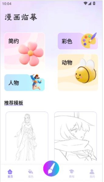 豆画app官方版