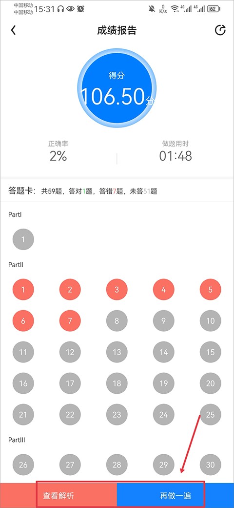 星火英语app